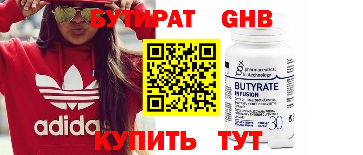 БУТИРАТ BDO Кировск