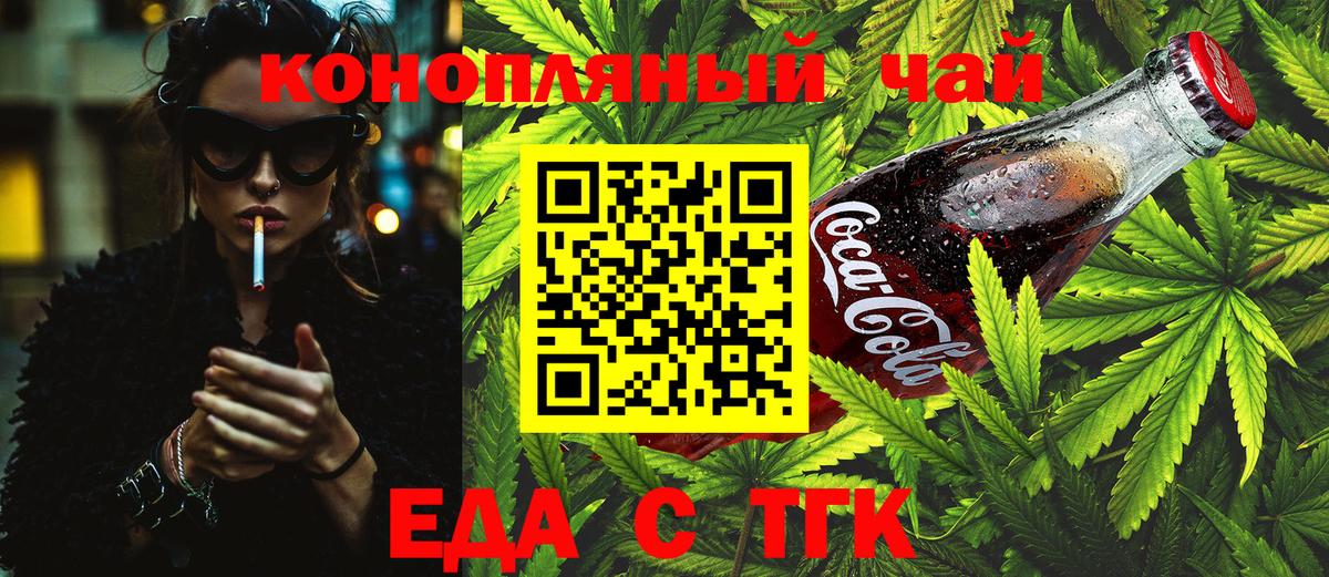 Кировск  Еда ТГК конопля  Вход с VPN 