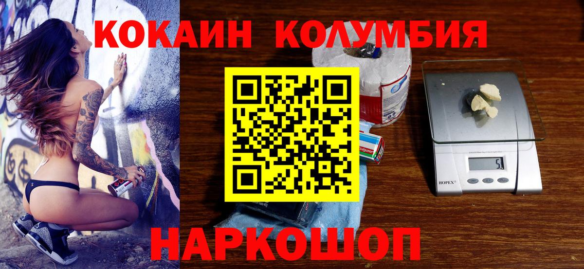Кировск  Cocaine Эквадор  КОКАИН Columbia  Вход с VPN 