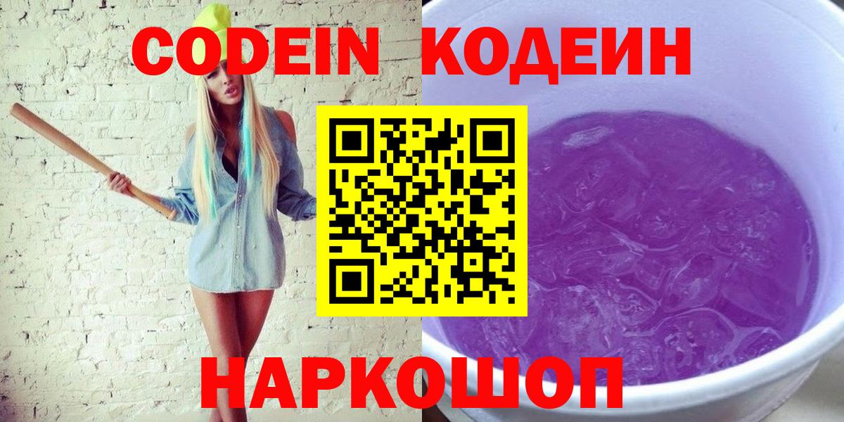 Кодеин напиток Lean (лин) Кировск