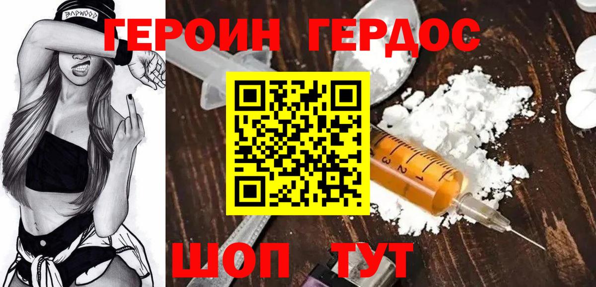 Героин VHQ Кировск