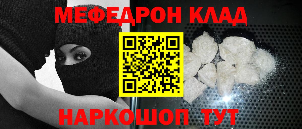 МЯУ-МЯУ мяу мяу  Меф  Мефедрон  закладки  Вход с VPN  МЕФ VHQ  Кировск 